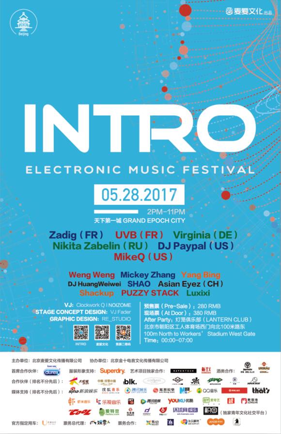 INTRO2017北京电子音乐节