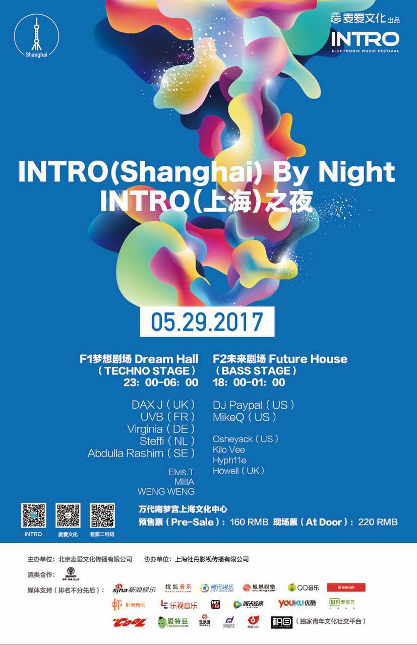 INTRO（上海）之夜